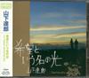 CD TATSURO YAMASHITA  Kiboh To Iu Na No Hikari WPCL10776 Moon Records 2010 Japan Japanese PopRock Used