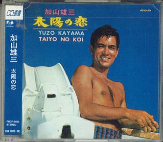 CD YUZO KAYAMA - Taiyo No Koi (sun Love) FHCF8013 FUN HOUSE Japan Obi Japanese Pop/Rock Used