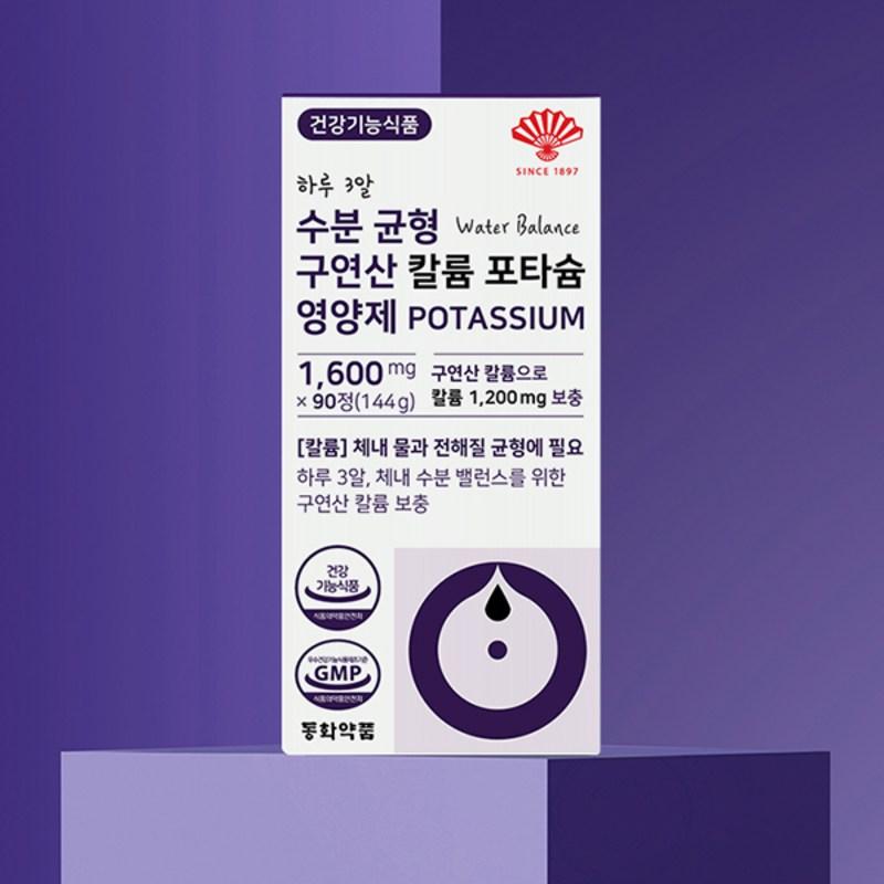 Dongwha Pharmaceutical 3 Pills a Day, Water Balance Potassium Citrate Potassium Nutritional Supplement 144g, 90 Tablets, 1 Unit