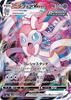 Pokemonkortspel S6a Sylveon VMAX Supertrippel Förstärkt Expansionspaket Eevee Heroes 041/069 (RRR Sällsynt)