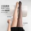 Plus-size Women's Spring and Autumn Thin Pantyhose with a Natural Nude Feel, Concealing Imperfections, Anti-snag, Durable, with Slight Compression