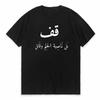 Arabic Calligraphy Quote T Shirts Funny Graphic Cotton St...
