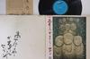 LP-Schallplatte TOMOYA TAKAISHI THE NATARSHAR SEV Tomoya Takaishi ETP9061 EXPRESS 1972 Japan Obi Japanischer PopRock Gebraucht
