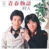 7inch Record KARYUDO - Seisyun Monogatari / Sotsugyou Mess L210W WARNER 1978 Japan Japanese Pop/Rock Used