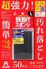 AUG AF-18 Iron Dust Removal Sponge, Large Size, Super Durable, Insect Repellent, Bird Drops