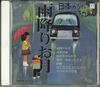 CD VARIOUS - Nihonnouta Kokoro no uta - Amefuri  JJPSN37 COLUMBIA Japan Japanese Traditional/Folk Used
