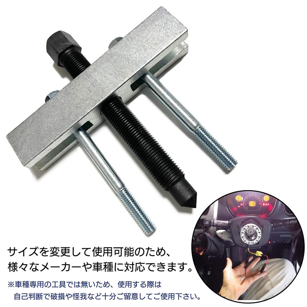 S-NET Steering Wheel Puller Boss Removal Handle Tool Repair Remover Tool Bolt Shaft Tool Lock SN-337-SP M8