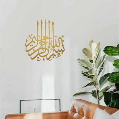 1 Stück Exquisite Metall Bismillah Islamische Wanddekoration: Zeigt arabische Kalligraphie. Ideal als bedeutungsvolles muslimisches Geschenk.