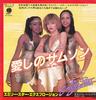 7inch Record EMLY STARR EXPLOSION  Itosi No Samuson  Samson And Delil YE11V Overseas Record 1982 Japan Dance  Electronica Used