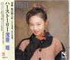 CD YUI ASAKA  Har Story 25HD26 Humming Japan Japanese PopRock Used