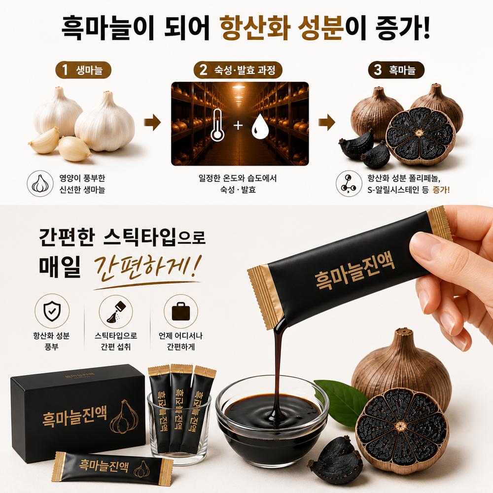 Conveniently Packaged 4 Pcs (450g) of Fermented Korean Black Garlic Extract