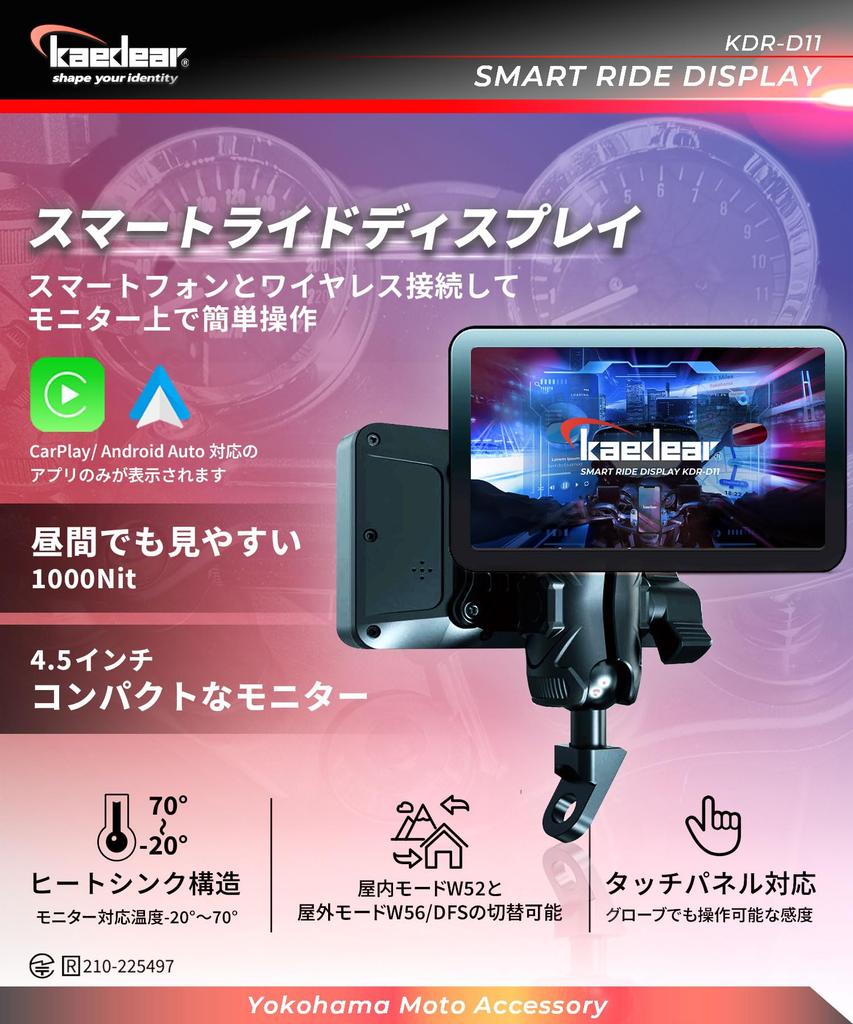 Kaedear Smart Motorcycle Monitor DFS KDR-D11