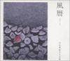 CD TESHIGOTO KICHIBEI MITSUO IKEDA K  Kazegoyomi KICS835  2000 Japan ObiJapanese PopRock Used