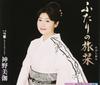 CD MIKA JINNO, TOYOHISA ARAKI; TATSUYA - Carnet de voyage pour deux KICM30088 Japon Japonais Enka Occasion