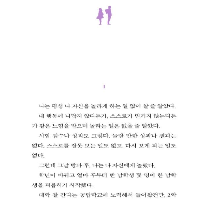 Tonight, Even If This Love Disappears from the World Korean Novel