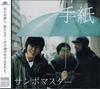 CD SAMBOMASTER - Tegami SRCL6226 Japan ObiJapanese Pop/Rock Used