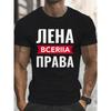 European Sizes Black Graphic Print T Shirt Short Sleeve Crew Neck Casual Daily Wear Fashion Tee with Russian Text Design Gentle T Shirts