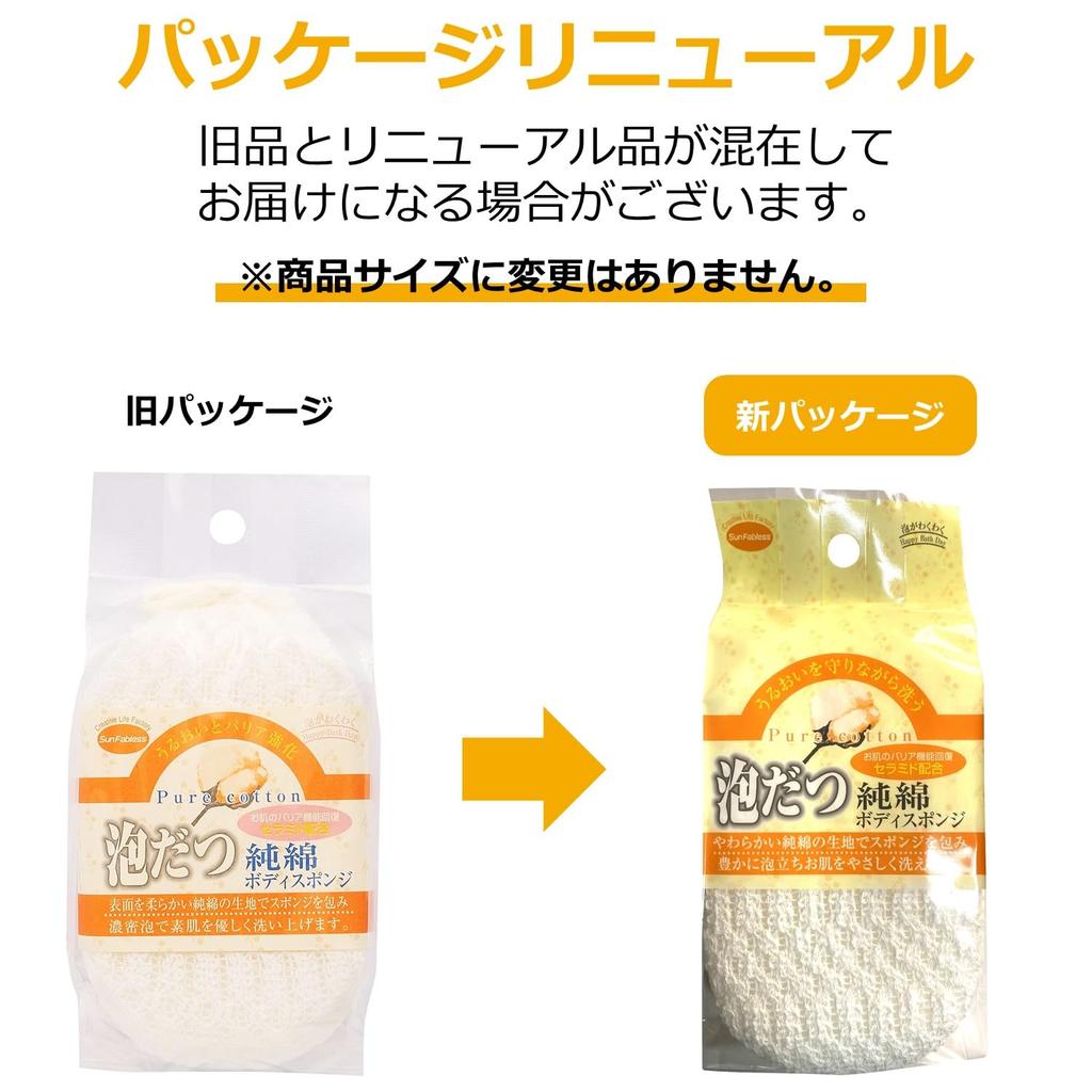 San Fabres Pure Cotton Foam Sponge - Gentle Cleansing Tool