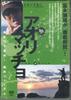 DVD DVD - Eging King Vol.5 Aori Macho De Mov GEEN BINNENBUITEN Japan Films & DVD Gebruikt