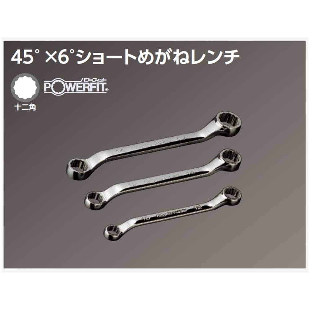 Kyoto Tool Nepros 45 Degree Short Open End Wrench (KTC) NM5S-1012