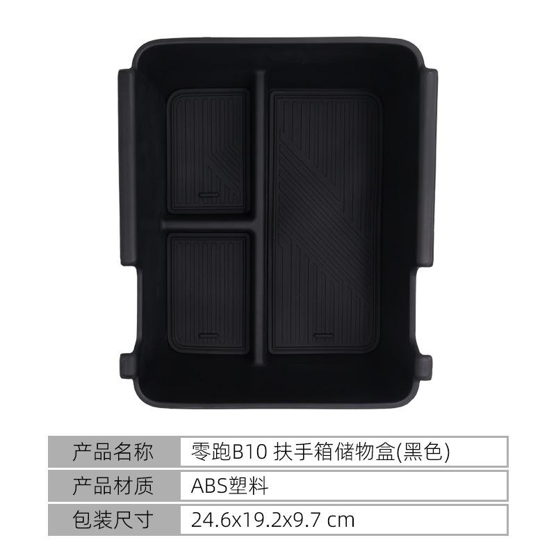 Suitable for 2025 Leap Motor B10 Central Control Armrest Box Storage Box Storage Box Automotive Supplies Leap Motor