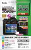 Kenko LCD Protector Film for FUJIFILM Made In Japan GFX100S, (KLP-FGFX100S)