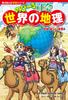 Kadokawa Manga Learning Stretching World Series Society Geography, Climate, Lifestyle, Industry, Etc.