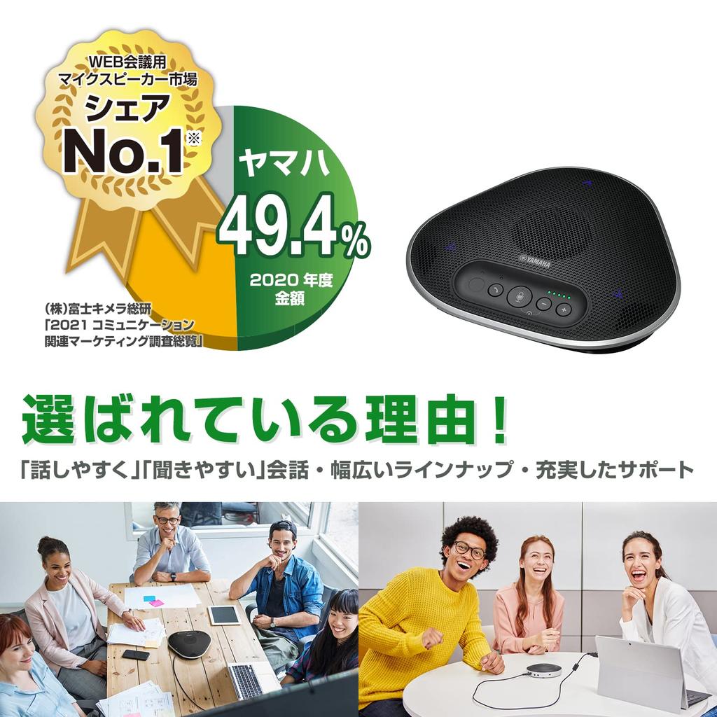 YAMAHA Sistema di altoparlanti per microfono di comunicazione unificata nero (Modello cablato) YVC-331