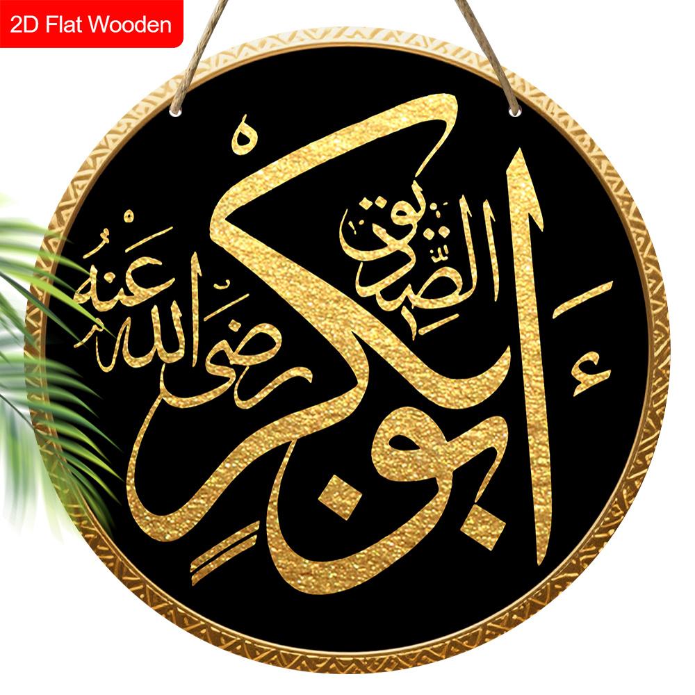 2D Flach, 1 Stück Arabisches Islamisches Dekoratives Ornament - Rundes Hängendes Dekoschild und Plakette aus Holz, Haus Wandkunst Schild für Feiertage und Partys Bauernhaus Dekor
