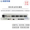 Xinqiao Huatai Multi-service Optical Transceiver