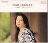 CD YUMIKO SAMEJIMA DEUTSCH HELMUT  Early Spring  Singing the Four Sea COCO75945  1994 Japan Classical Used