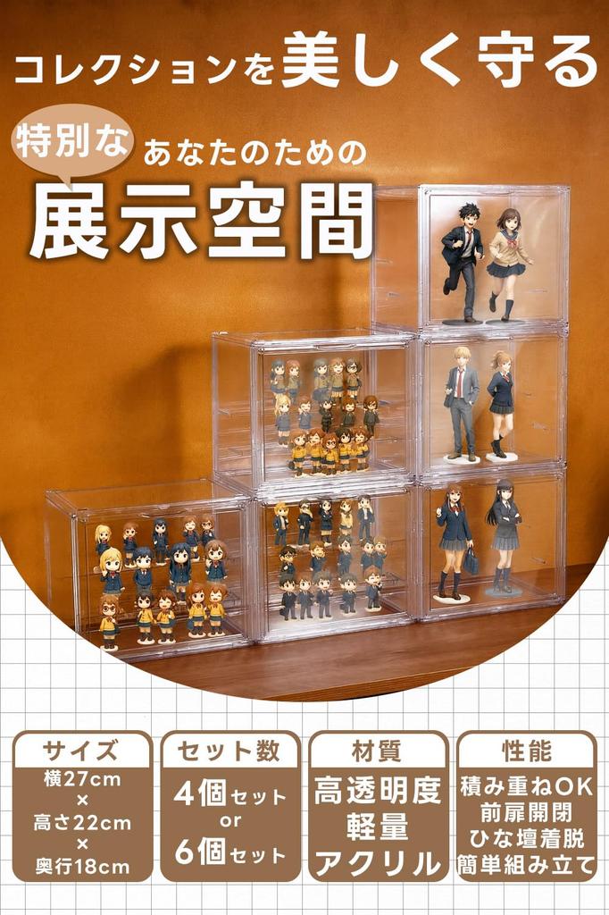 MRD Figure Display Case, Shelf, Collection Case, Figure Showcase "Maximize the Beauty of Your Collection" (Set of 4)