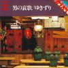 7-Zoll-Schallplatte CRYSTAL SOUNDS - Otoko no aika/Yukizuri 05SH622 CBS/SONY 1979 Japan Traditionell/Folk aus Japan Gebraucht