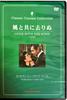 DVD   Kazetotomonisarinu  DVD   DYK015 Japan AnimeGame Used
