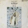 7inch Record OTOKO TO ONNA  Lost Love ETP2586 EXPRESS 1971 Japan Japanese PopRock Used