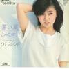 7inch Record YUKO TOMITA  Aoi Kaze  QT Friend CWP24 PANAM 1982 Japan Japanese PopRock Used