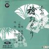 7inch Record KINEYA SATOYO - Yari Odori TH3141 TOSHIBA Japan Japanese Enka Used