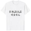 Funny Phrase I Dont Speak Japanese Printed Letter TShirt Streetwear Hipster Casual Women T Shirt Hip Hop Harajuku Yk Tees