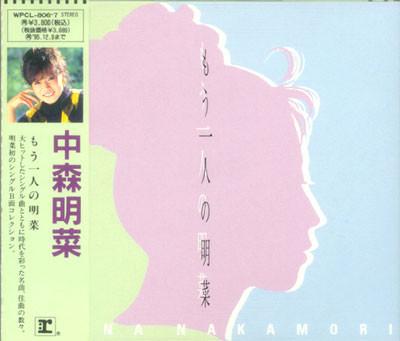 CD AKINA NAKAMORI - Mouhitorinoakina WPCL8067 Reprise Records 1993 Japan Japansk Pop/Rock Brukt