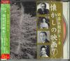 CD DIVERS - Ginmaku Syudaika Volume 7 Natsukash 500CDS7 COLUMBIA Japon Obi Musiques de film japonaises Occasion