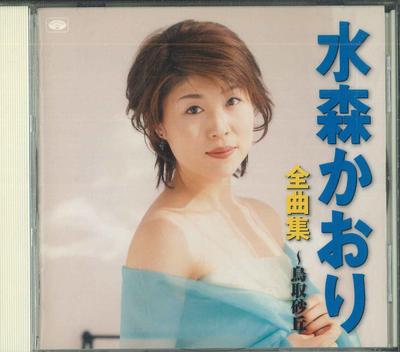 CD KAORI MIZUMORI - Zenkyokusyu-totorisakyu TKCA72596 TOKUMA JAPON Japonais Enka Occasion