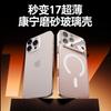 17 Series Mobile Phone Case Is Suitable for iPhone17promax Magnetic Suction Apple Anti-drop Corning Glass Protective Case.