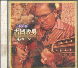 CD VARIOUS  Koga Masao Kokoro No Guiter COCW35607 COLUMBIA Japan Japanese EnkaTraditional Used