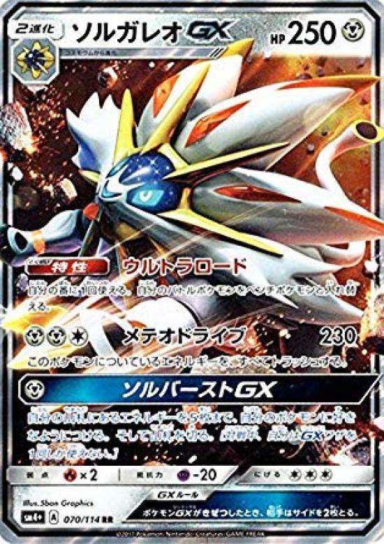 Pokemon Card Game SM Solgaleo GX GX Battle Boost / (RR) /