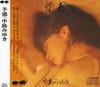 CD MIYUKI NAKAJIMA  Yokan PCCA00079 Pony Canyon 1990 Japan Japanese PopRock Used
