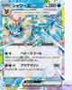 Vaporeon Ex RR 031/187 Terastal Festival Sv8a Pokemon Card Game Japanese NM