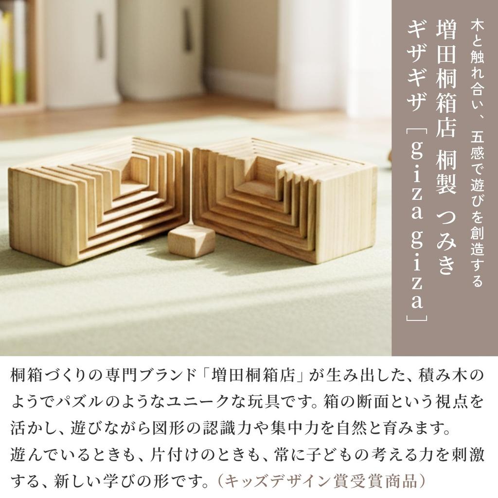 Masuda Kiribako Store Paulownia Wood Stacking Blocks Wooden Puzzle Educational Toy Made In Japan Handcrafted by Artisans Antibacterial and Interior