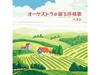 [CD] Orchestra Ga Tsuzuru Jojoka Best King Best Select Library 2023 KICW-6886