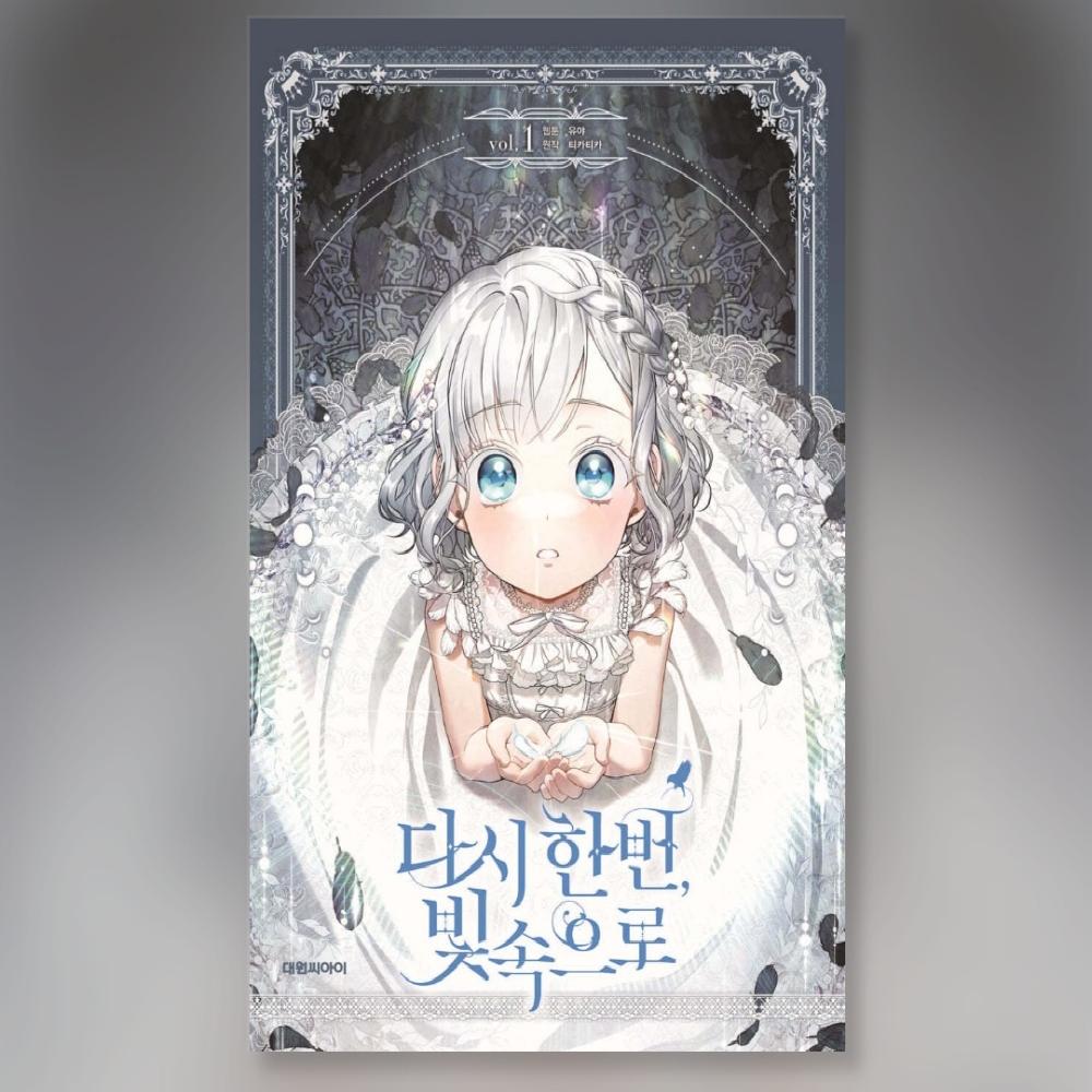 אל תוך האור, שוב 1-2 קומיקס קוריאני Webtoon Manhwa