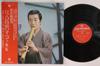 LP Record IWAO YONEYA  Shakuhachiminyonosubete Daiishu SKM198 KING 1977 Japan Obi Japanese EnkaTraditional Used